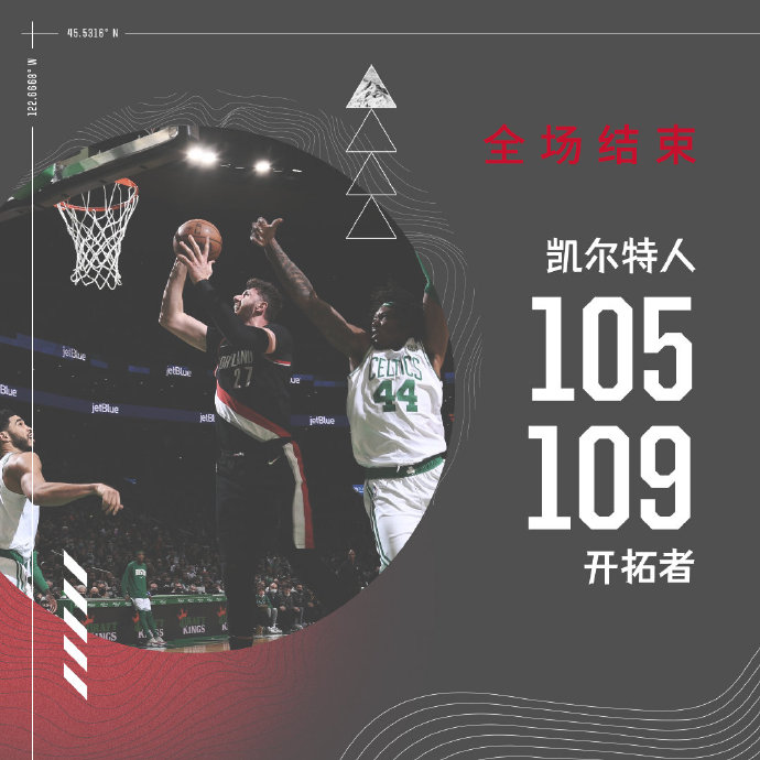开拓者109-108险胜绿军 努尔基奇29+17+6 塔图姆27+10+7