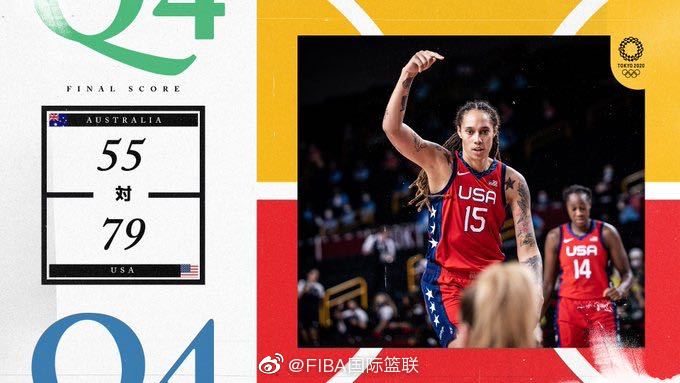 美国女篮79-55轻取澳大利亚女篮 斯图尔特23+5 格里娜15+8